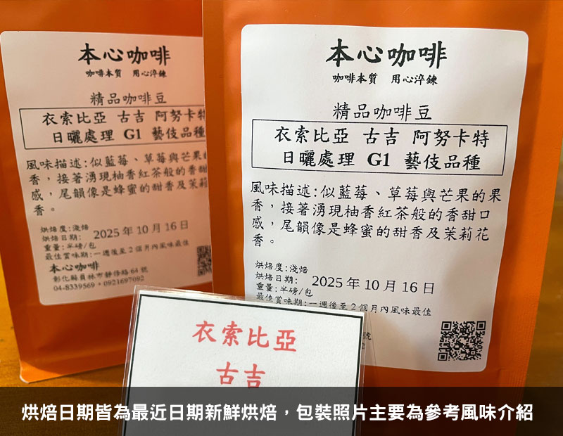 衣索比亞 古吉 阿努卡特 藝伎種 G1 日曬處理 
