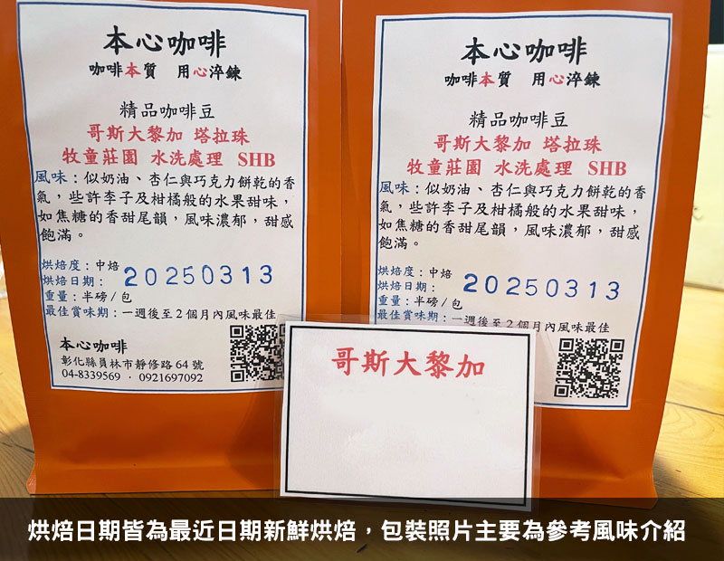哥斯大黎加 塔拉珠 牧童莊園 水洗處理 SHB