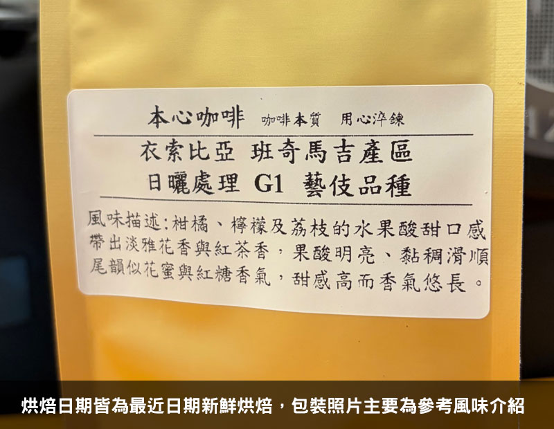 衣索比亞 古吉 阿努卡特 藝伎品種 G1 日曬處理 